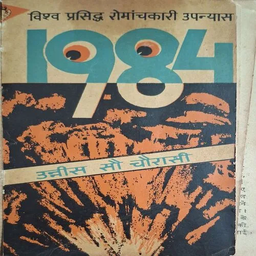 1984 (  No. of pages = 222 )