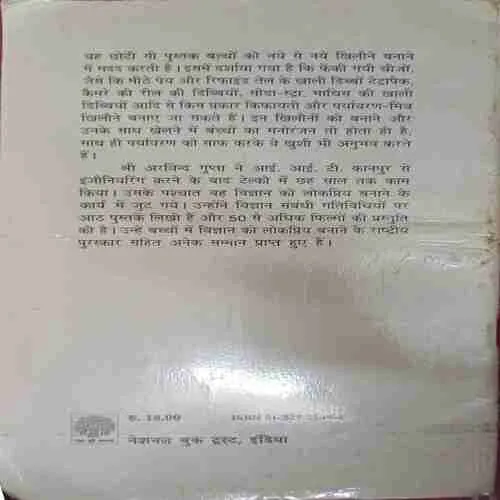 Nanhe khilone