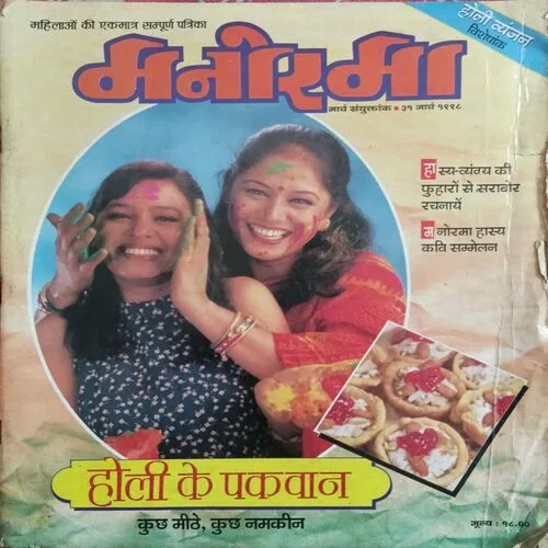 Manorama ( March 31, 1998 )