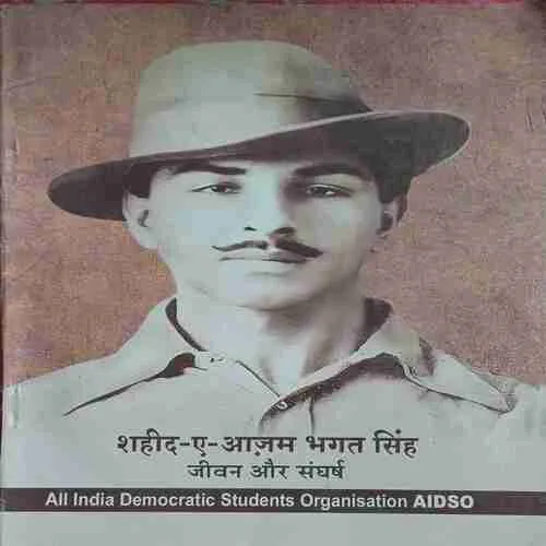 शहीद-ए-आजम भगत सिंह