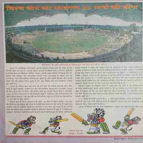Cricket Samrat ( December 2001  )