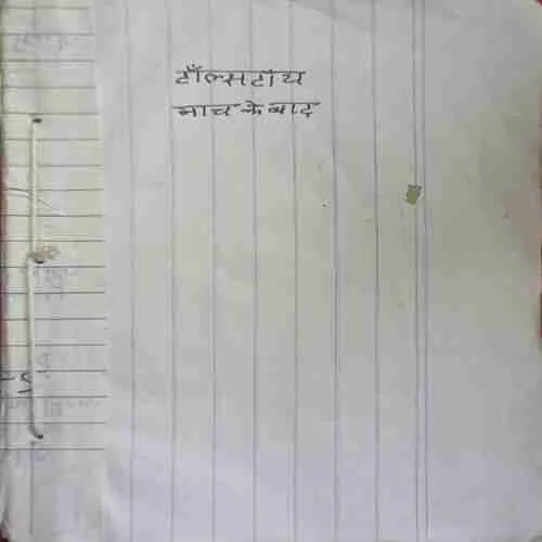 Naach ke baad