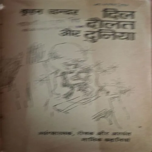 Dil Daulat Aur Duniya ( Krishan Chandar )( Total Pages = 178 )