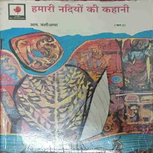 Humari nadayio ki kahani