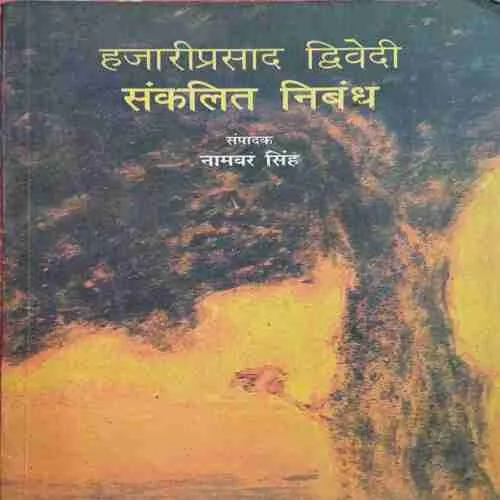 hazari prasad dwivedi sankhlit nibandh
