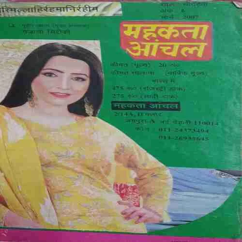 Mahakta aachal ( March 2007 ) ( Back cover is unavailable )