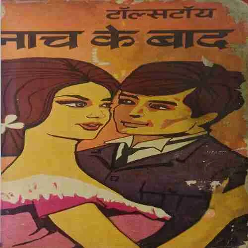 Naach ke baad