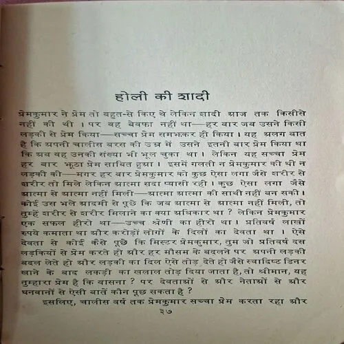 Dil Daulat Aur Duniya ( Krishan Chandar )( Total Pages = 178 )
