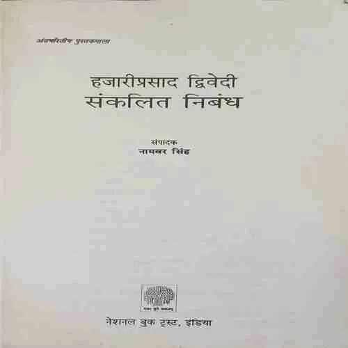 hazari prasad dwivedi sankhlit nibandh