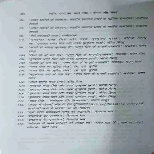 शहीद-ए-आजम भगत सिंह