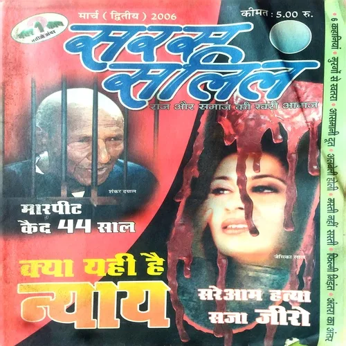 Saras Salil (March 2nd 2006  )