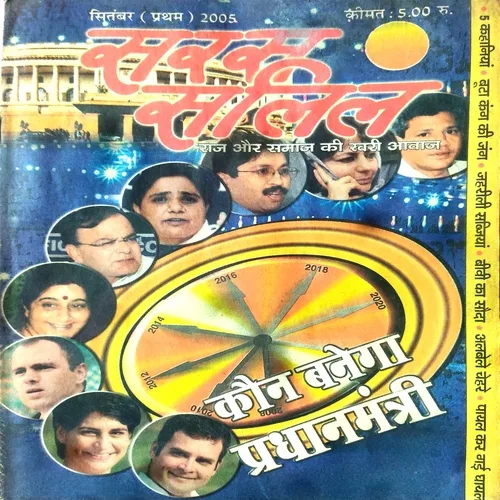 Saras Salil ( September 1st 2005 )