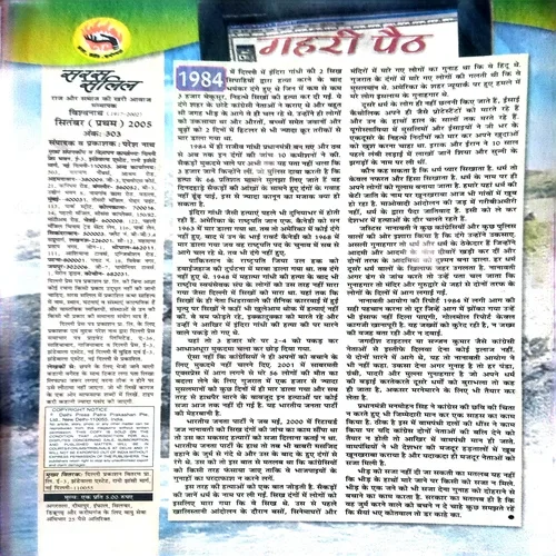 Saras Salil ( September 1st 2005 )