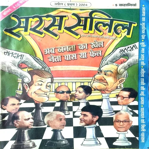 Saras Salil ( April 1st 2004 )