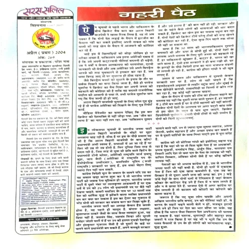 Saras Salil ( April 1st 2004 )