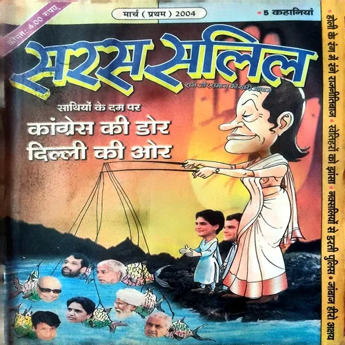 Saras Salil ( March 1st 2004 )