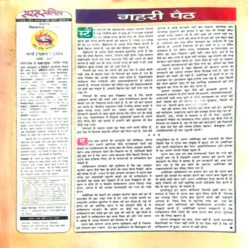 Saras Salil ( March 1st 2004 )