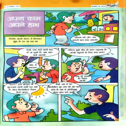Balhans ( November 2nd 2019 ) ( Half Cut In Page No 57, Big Cut In Page No 55 )