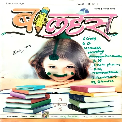 Balhans ( April 2nd 2019 ) ( Page No 47,29,28 Have Big Cut )