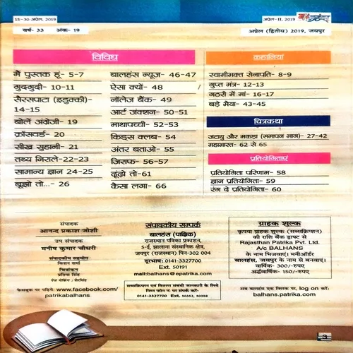 Balhans ( April 2nd 2019 ) ( Page No 47,29,28 Have Big Cut )
