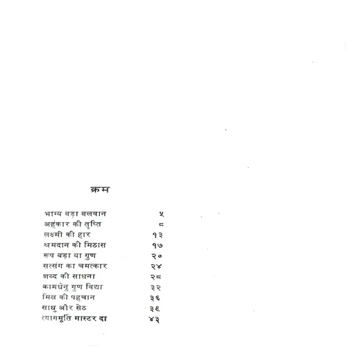 Chankya Ki Niti Kathaye ( Total Pages =44 )