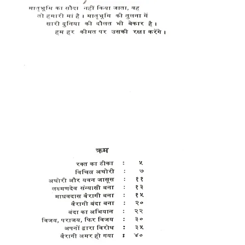 Bharat Ke Gaurav Ki Masal ( Total Pages =43 )