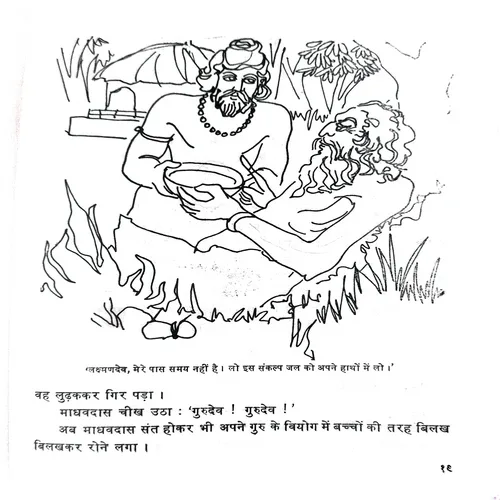 Bharat Ke Gaurav Ki Masal ( Total Pages =43 )