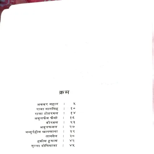 Akbar Ke Navratn ( Total Pages =47 )