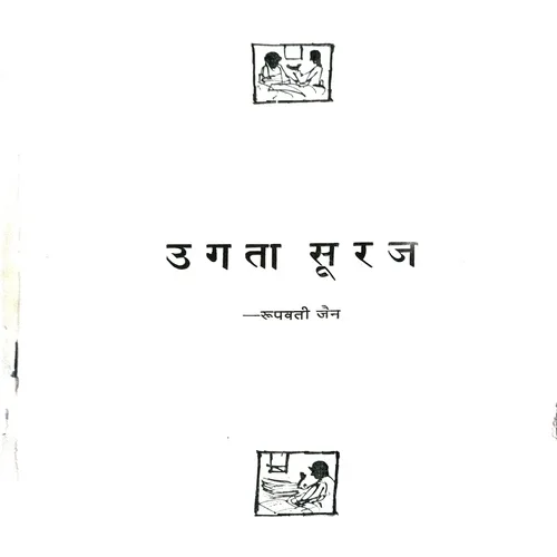 Ugta Suraj ( Total Pages =55 ) ( Front Page Is Missing )