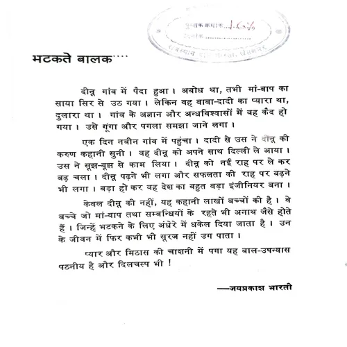 Ugta Suraj ( Total Pages =55 ) ( Front Page Is Missing )