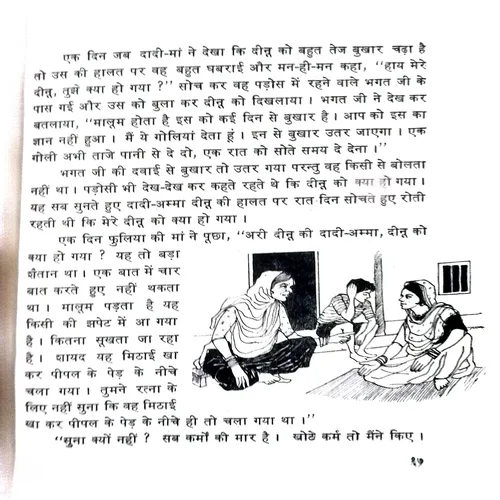 Ugta Suraj ( Total Pages =55 ) ( Front Page Is Missing )