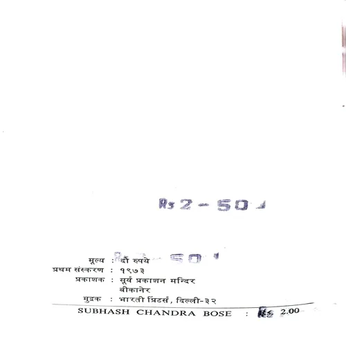 Subhas Chandra Bose ( Total Pages =64 )