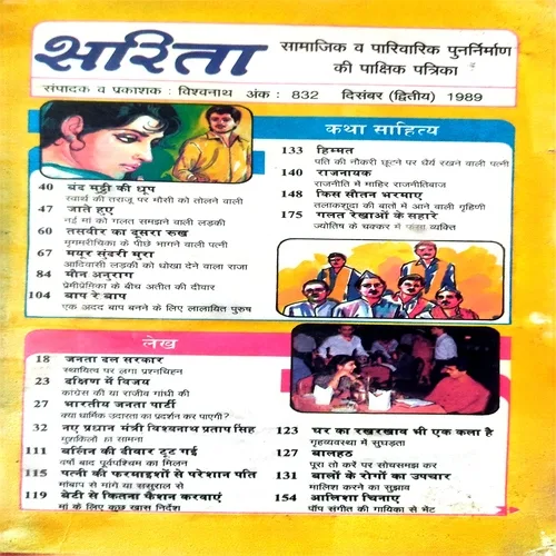 Sarita ( 2nd December 1989 )