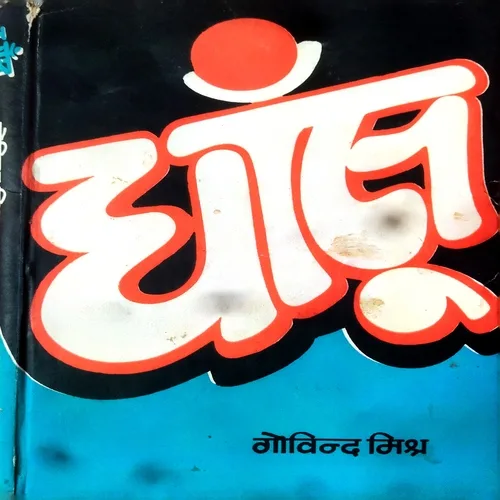 Dhasu ( Total Pages =126 )