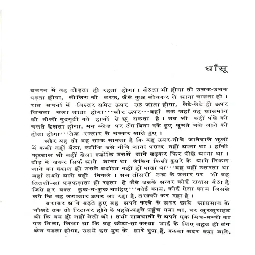 Dhasu ( Total Pages =126 )