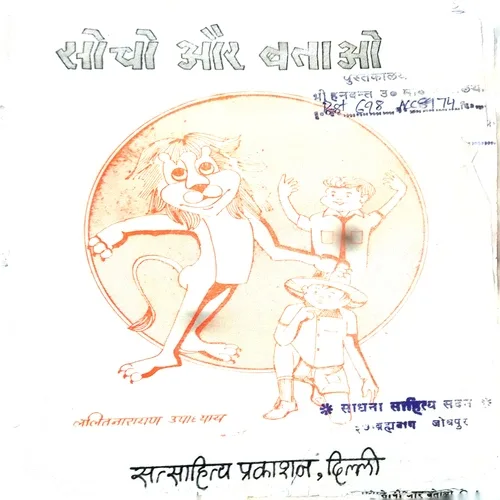 Socho Aur Batao ( Total Pages =32 )