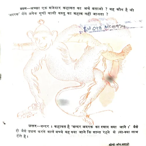 Socho Aur Batao ( Total Pages =32 )