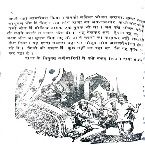 Bina Mukut Ka Raja ( Total Pages =40 ) ( Damaged Product )