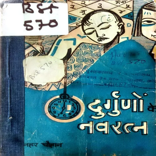 Durguno Ke Navratna ( Total Pages =77 )