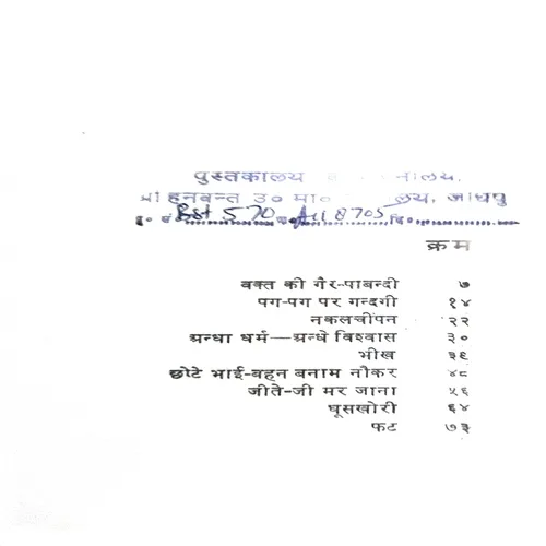 Durguno Ke Navratna ( Total Pages =77 )