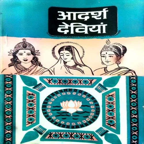 Adarsh Deviyan ( Total Pages =48 )