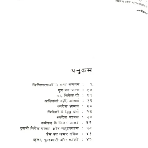 Vivekanand ( Total Pages =48 )