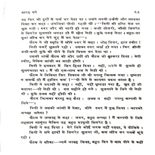 Barah Ghante ( Total Pages =127)