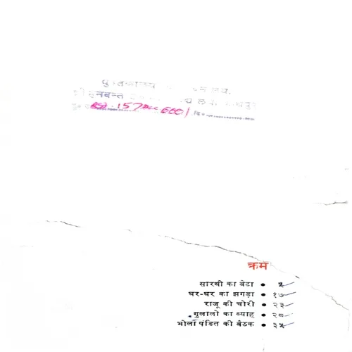 Sharthi Ka Beta ( Total Pages =44 ) ( Minor Cuts In Several Pages )