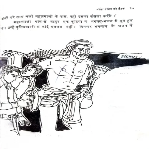 Sharthi Ka Beta ( Total Pages =44 ) ( Minor Cuts In Several Pages )
