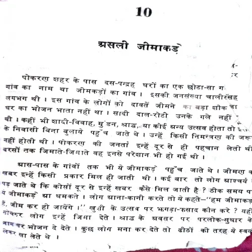 Rajasthan Ki Lokpriya Kathayen ( Total Pages =52 ) ( Damaged Product )