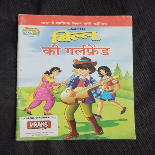 BILLOO KI GIRLFRIEND