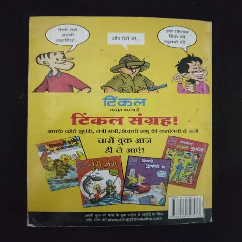 TINKLE DOUBLE DIGEST (NO-47)