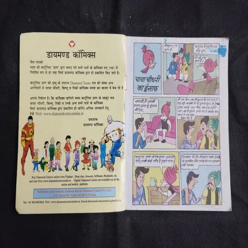 CHACHA CHAUDHARY AUR INSAAF