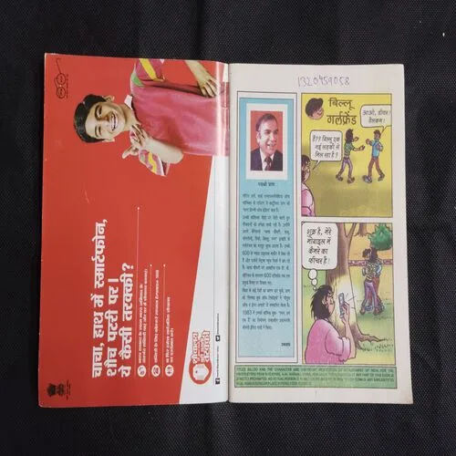 BILLOO KI GIRLFRIEND